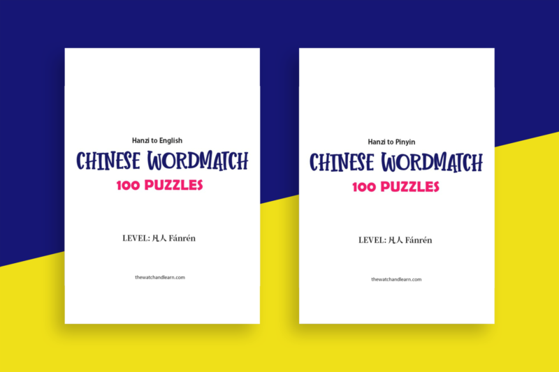 Chinese Word Match Puzzles